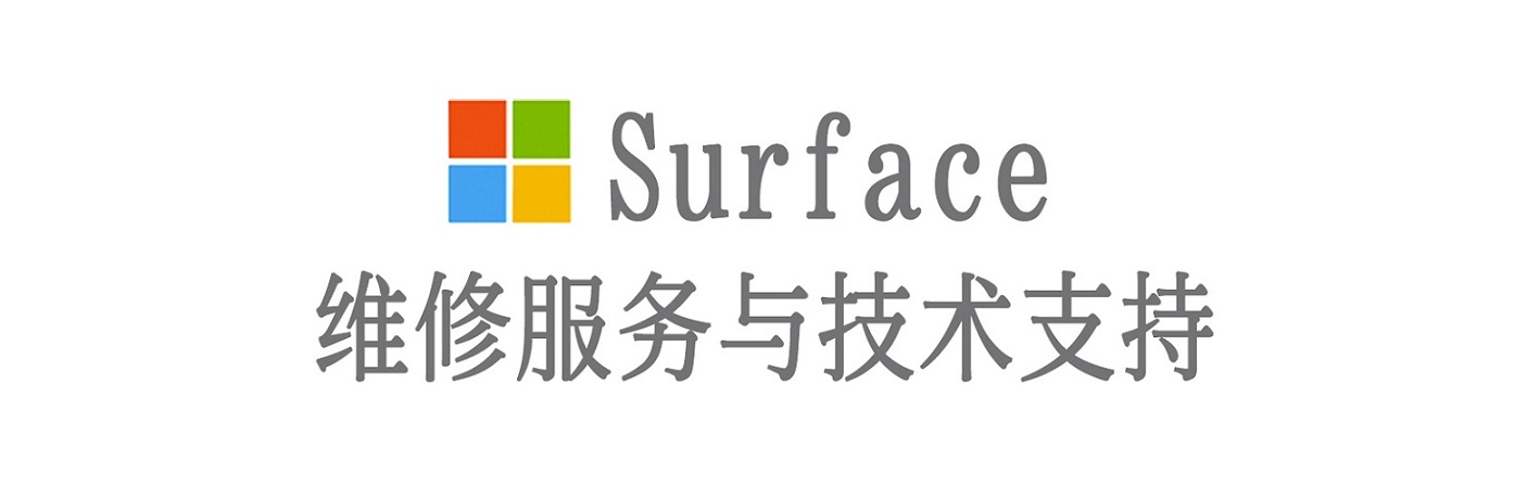 吴起surface产品维修服务中心