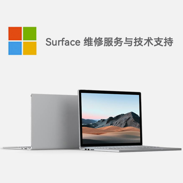 吴起surface产品维修服务电话